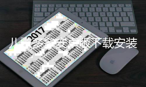 儿歌多多安卓版下载安装 6.3.0.0
