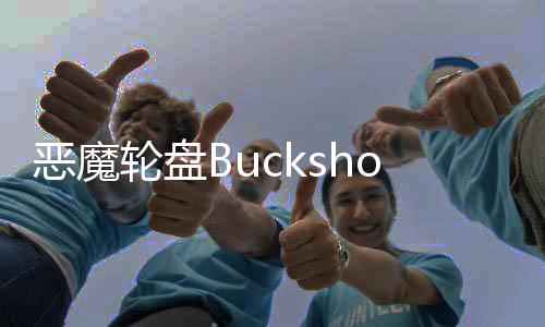 恶魔轮盘Buckshot Roulette 手机版