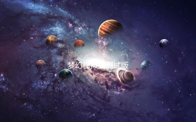 梦幻模拟战测试版