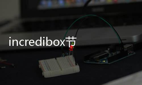 incredibox节奏盒子免费版最新